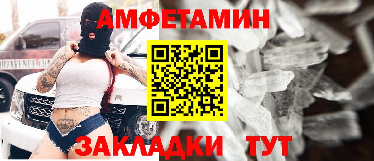 Амфетамин  АМФЕТАМИН 97%  Вход с VPN  Волгоград 