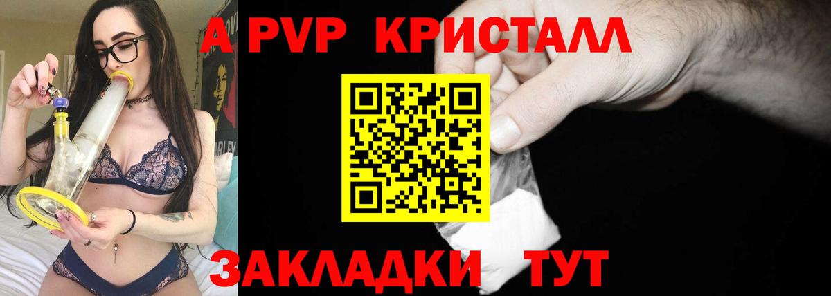 Alpha PVP крисы CK Волгоград