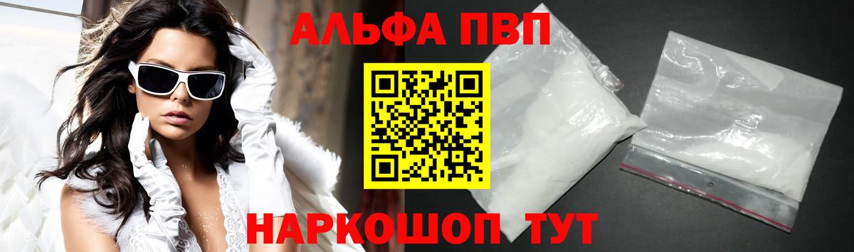 A PVP крисы CK  Вход с VPN  A-PVP Crystall  Волгоград 