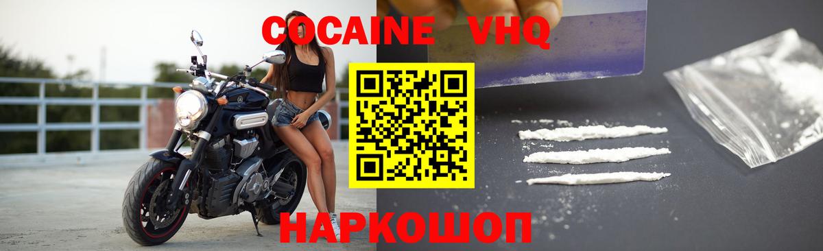 КОКАИН 99%  Вход с VPN  КОКАИН  Волгоград  Cocaine 98% 