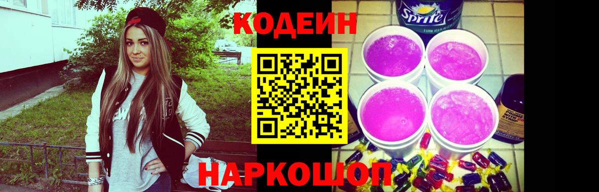 Codein напиток Lean (лин)  Codein напиток Lean (лин)  Волгоград  Вход с VPN 
