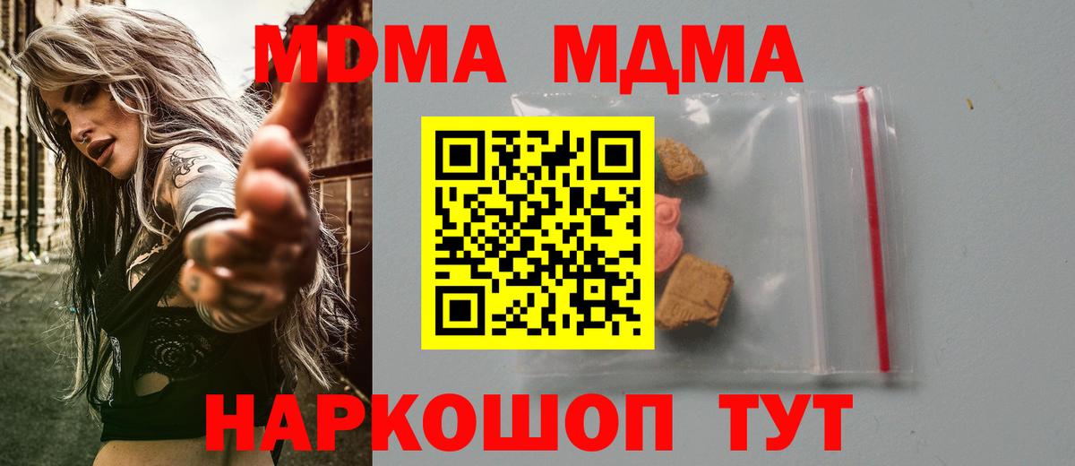 МДМА crystal  Вход с VPN  Волгоград 