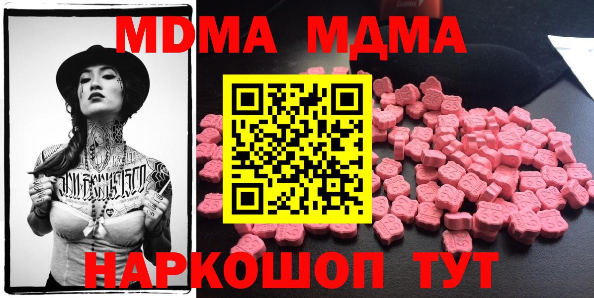 MDMA кристаллы Волгоград