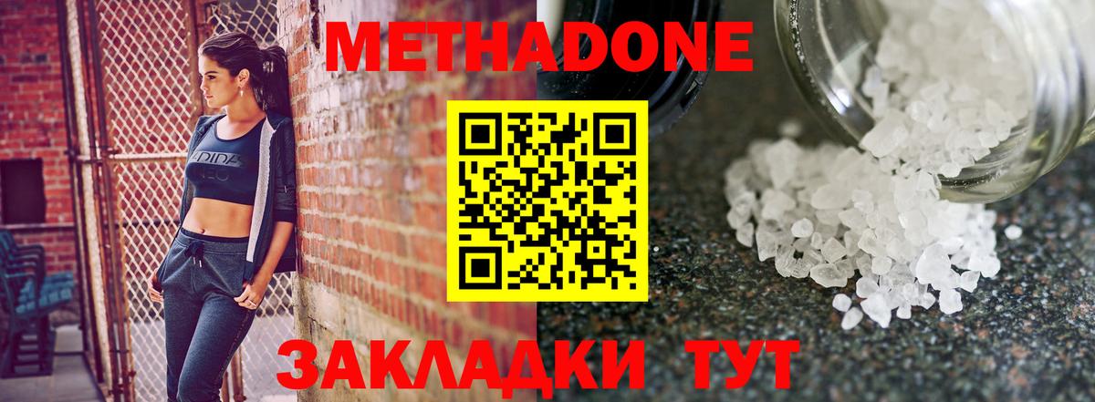 Метадон белоснежный  Вход с VPN  Метадон белоснежный  Волгоград 
