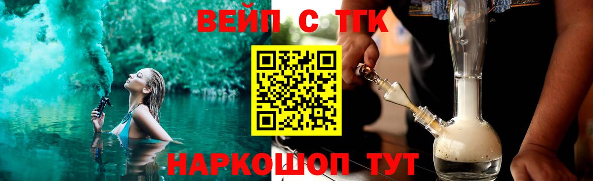 ТГК вейп Волгоград